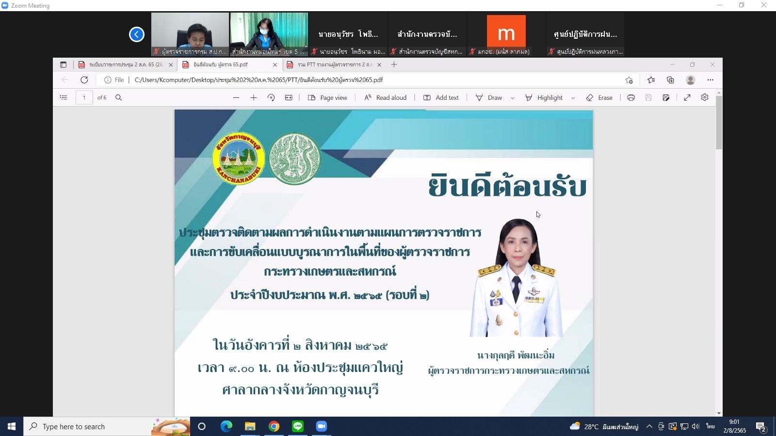 title - ผู้ตรวจราชการกรม ร่วมประชุมตรวจติดตามความก้าวหน้า ผลการดำเนินงานตามแผนการตรวจราชการและการขับเคลื่อนแบบบูรณาการ ในพื้นที่ของผู้ตรวจราชการกระทรวงเกษตรและสหกรณ์ ประจำปีงบประมาณ พ.ศ. 2565 รอบที่ 2 ของจังหวัดกาญจนบุรี ผ่านระบบการประชุมทางไกลออนไลน์ Application Zoom